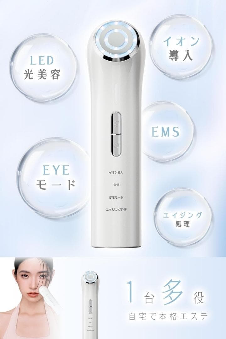 美顔器 定価48000円 イオン導入 温熱 EMS 多機能美容器 ホワイト