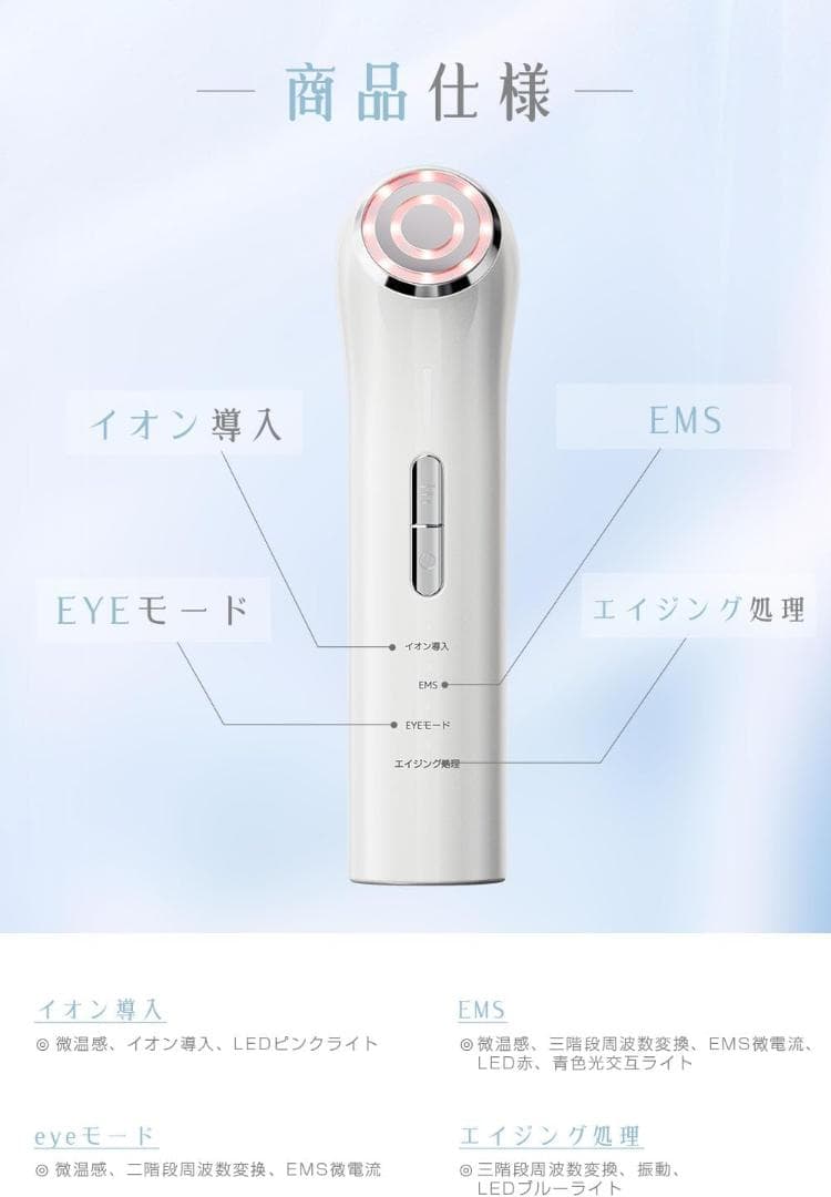 美顔器 定価48000円 イオン導入 温熱 EMS 多機能美容器 ホワイト