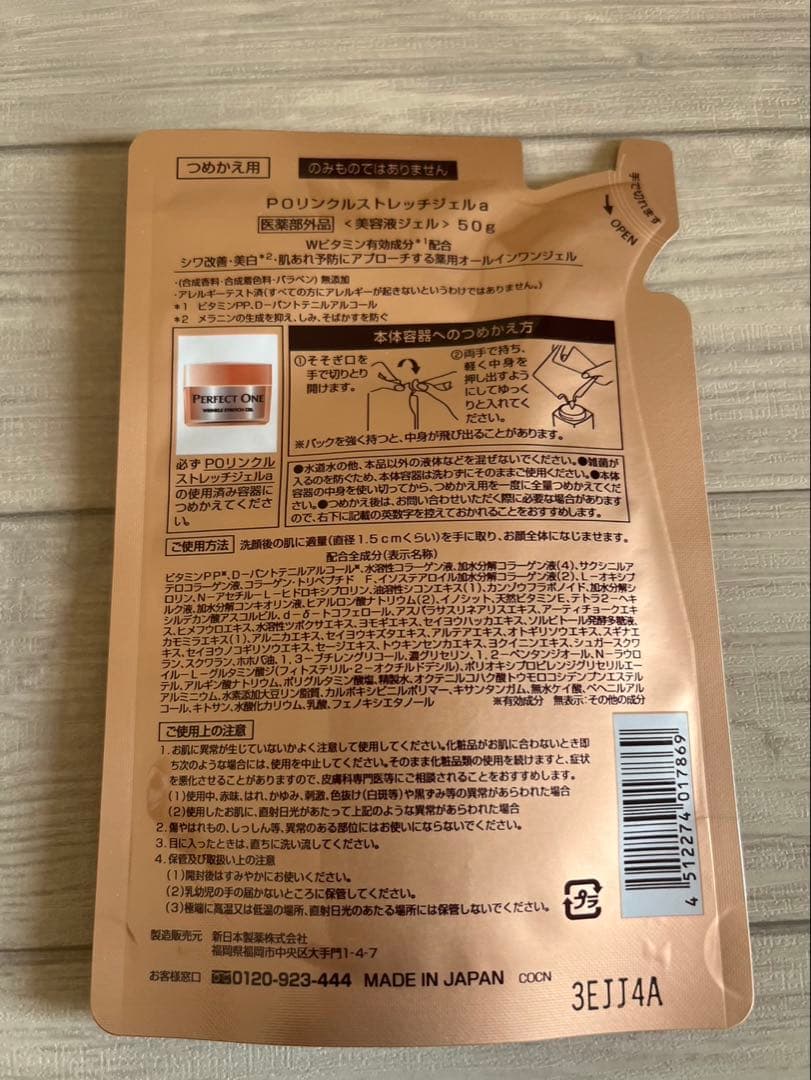 新品　パーフェクトワン　薬用リンクルストレッチジェル2個セット