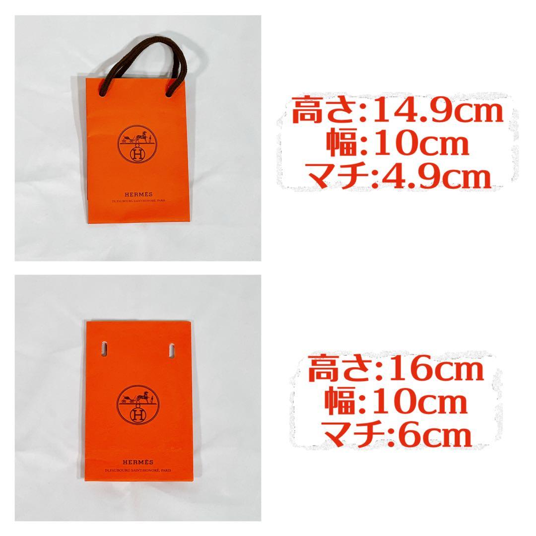 エルメス　ショップ袋　9種類59枚　まとめ売りセット