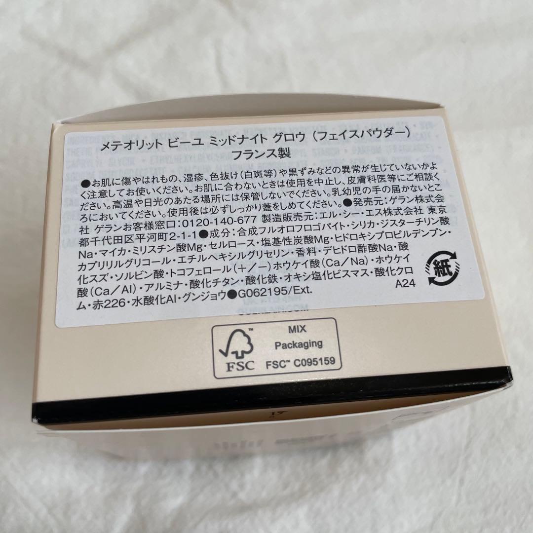 GUERLAIN メテオリット　ビーユ　ミッドナイト　グロウ　フェイスパウダー