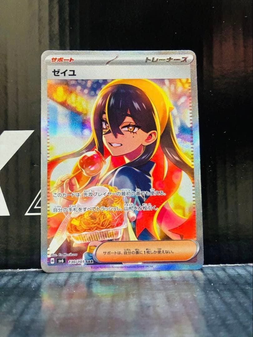 ゼイユSAR 1枚 ポケモンカード 変幻の仮面 中古未使用品