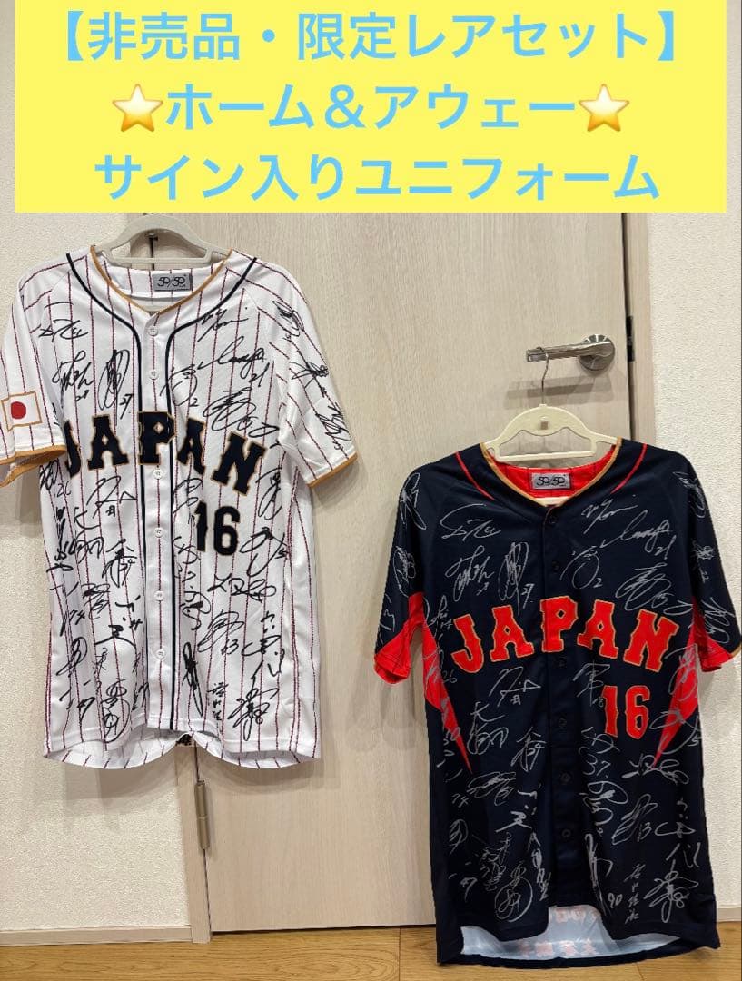 【りあ】大谷翔平 WBC日本代表サインユニフォームホーム＆ビジター
