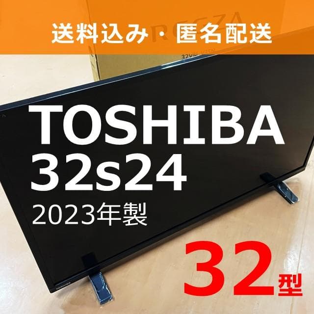 東芝 液晶テレビ REGZA 32S24（23年製）㉗