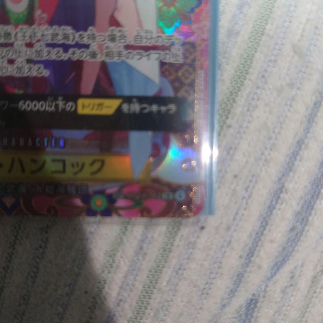 ボア・ハンコックSP