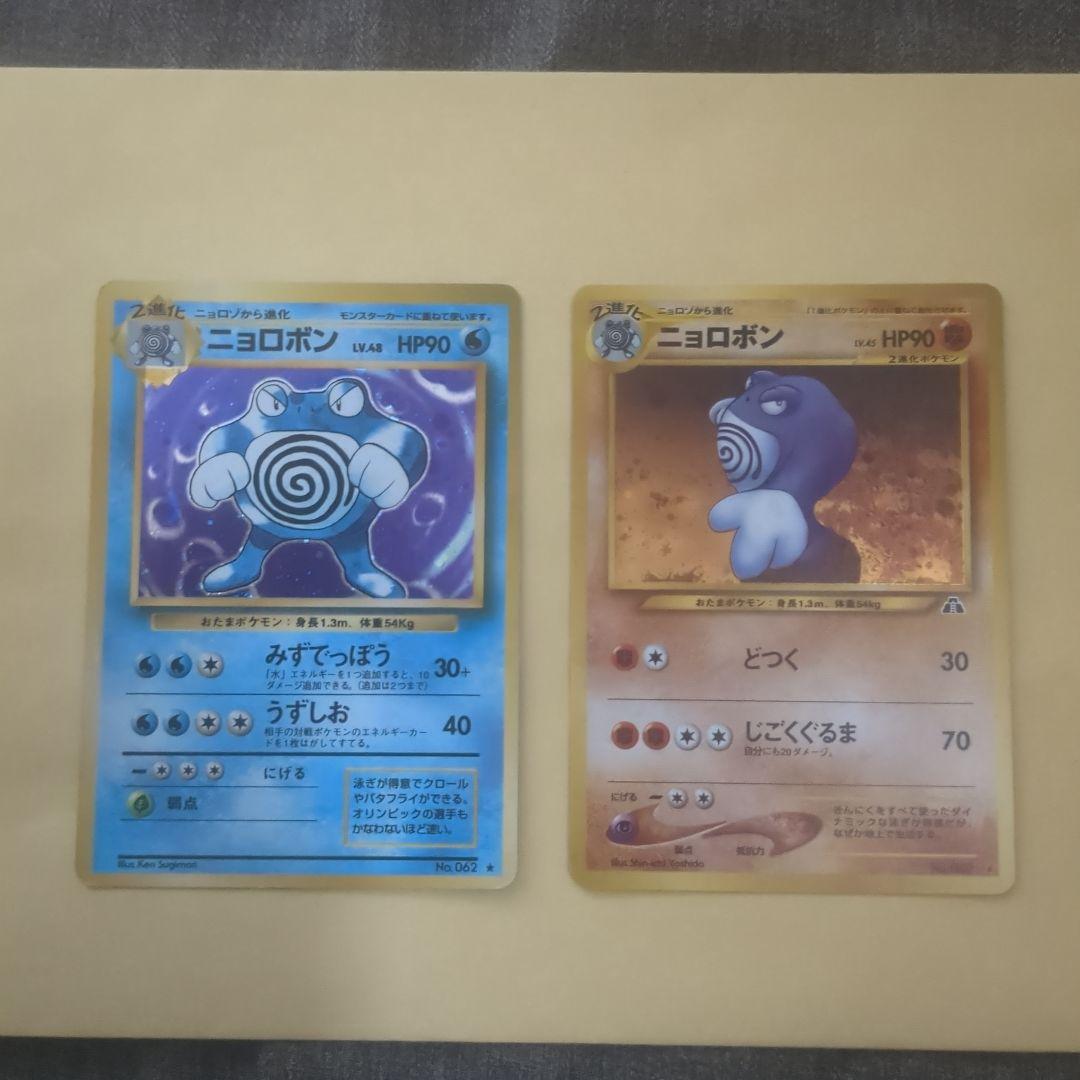 ニョロボン HP90 2枚セット