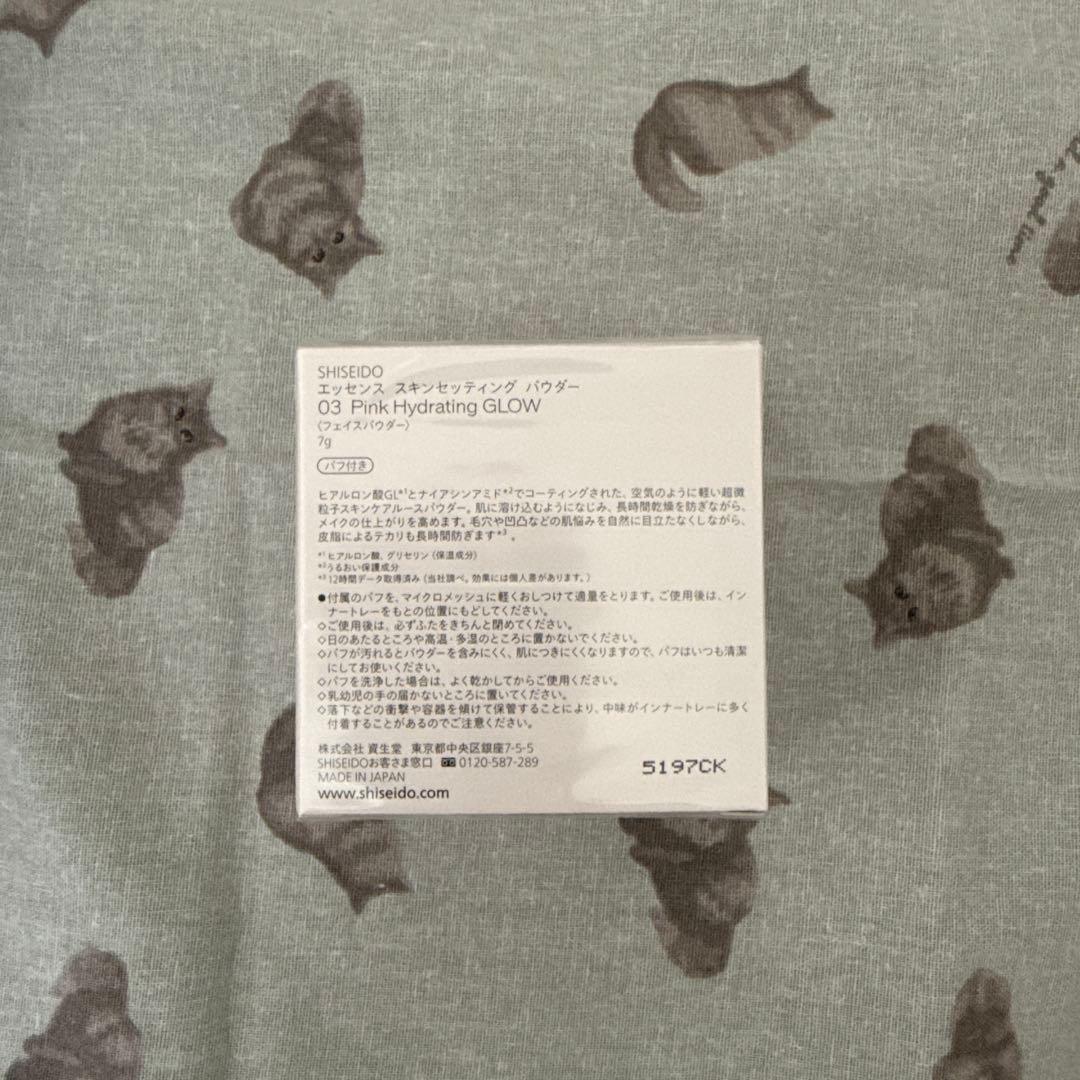 【新品】限定 SHISEIDO エッセンス スキン セッティング パウダー 03