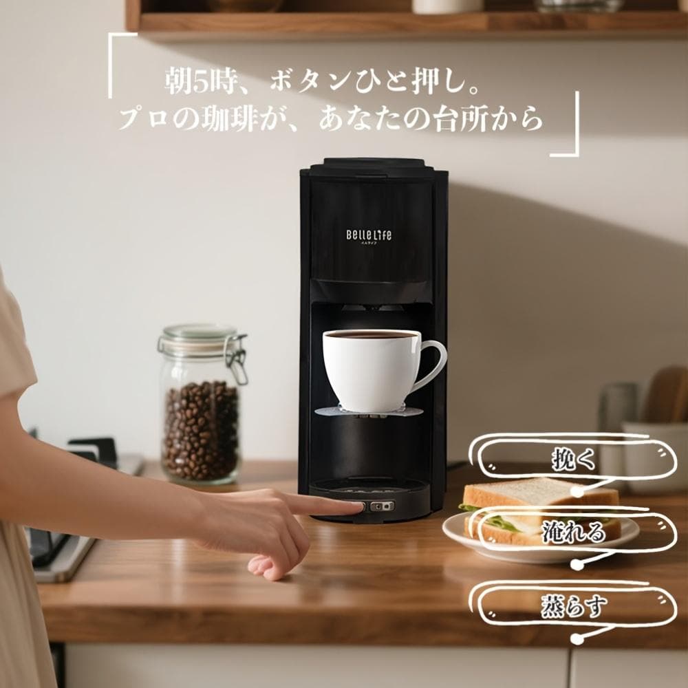 豆・粉両用全自動コーヒーメーカー アイス対応・グラインダー付き・真空タンブラー