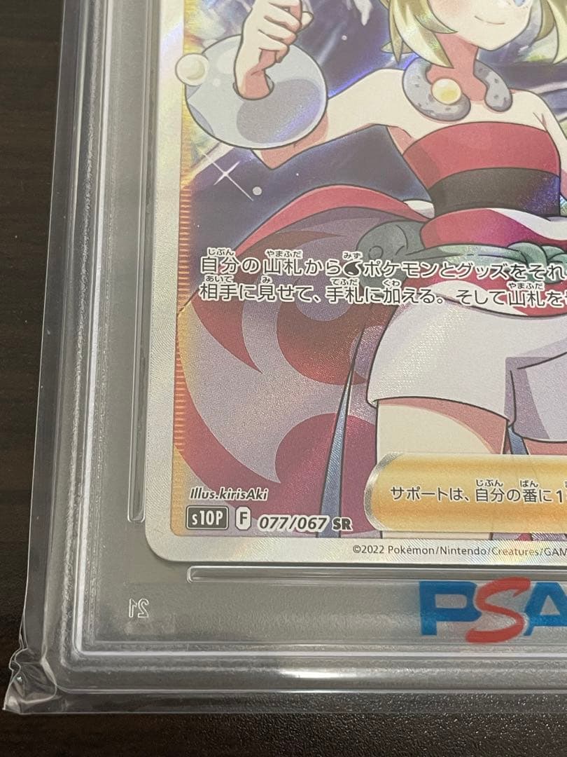ポケモンカード　カイ SR PSA10