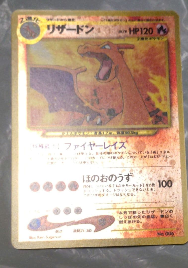 l*e様 ポケモンカード　リザードン　旧裏