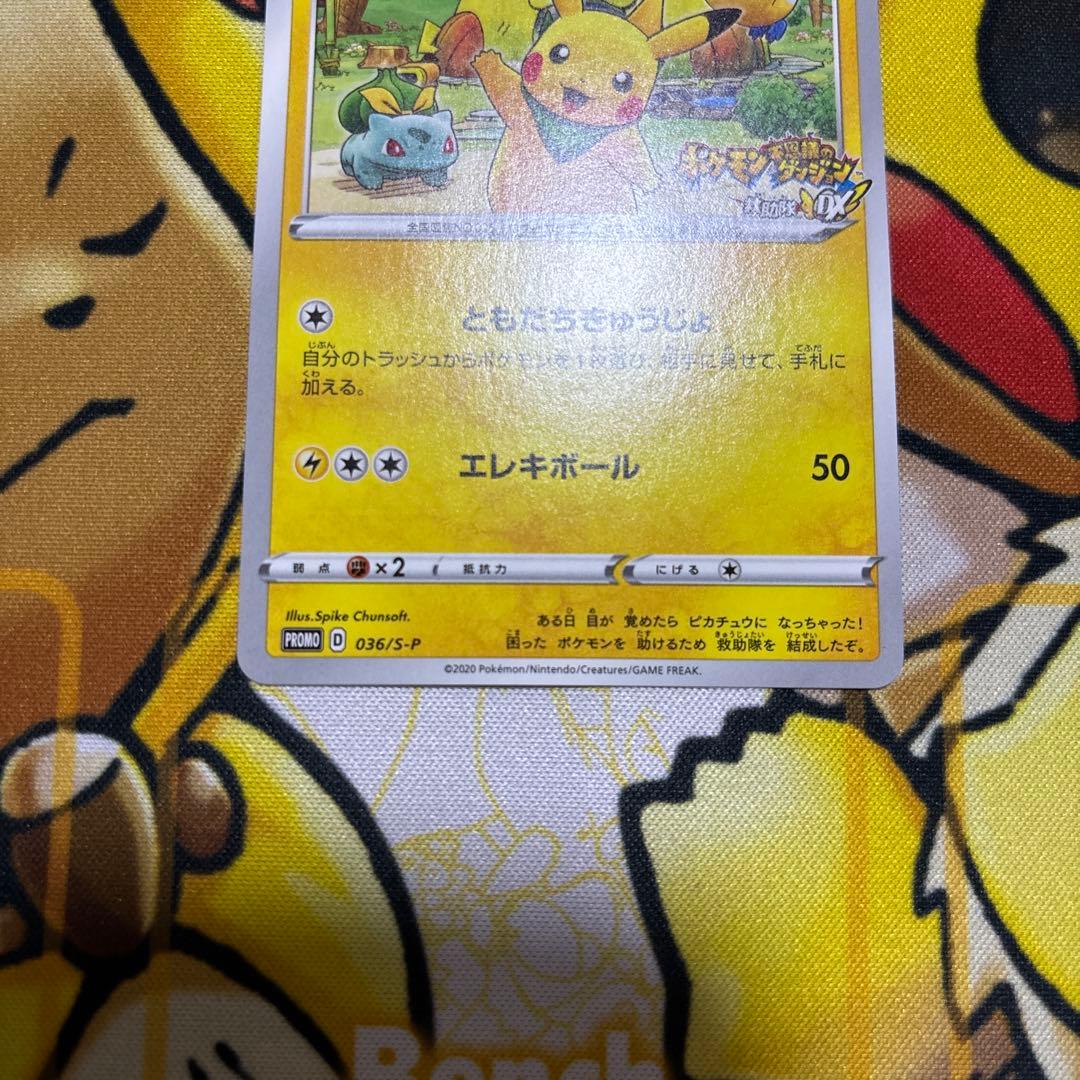 救助隊DXのピカチュウ PROMO 036/S-P M234