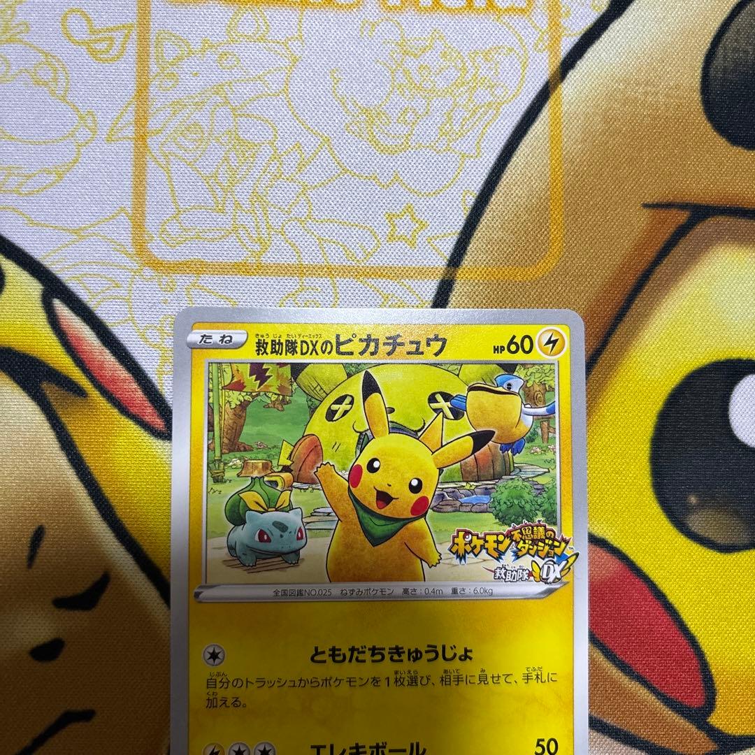 救助隊DXのピカチュウ PROMO 036/S-P M234