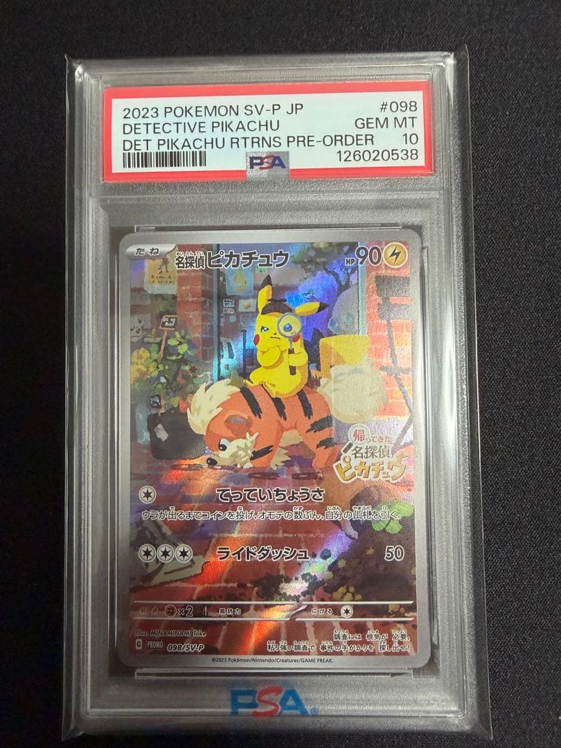 【PSA10 】名探偵ピカチュウ プロモ ポケモンカード