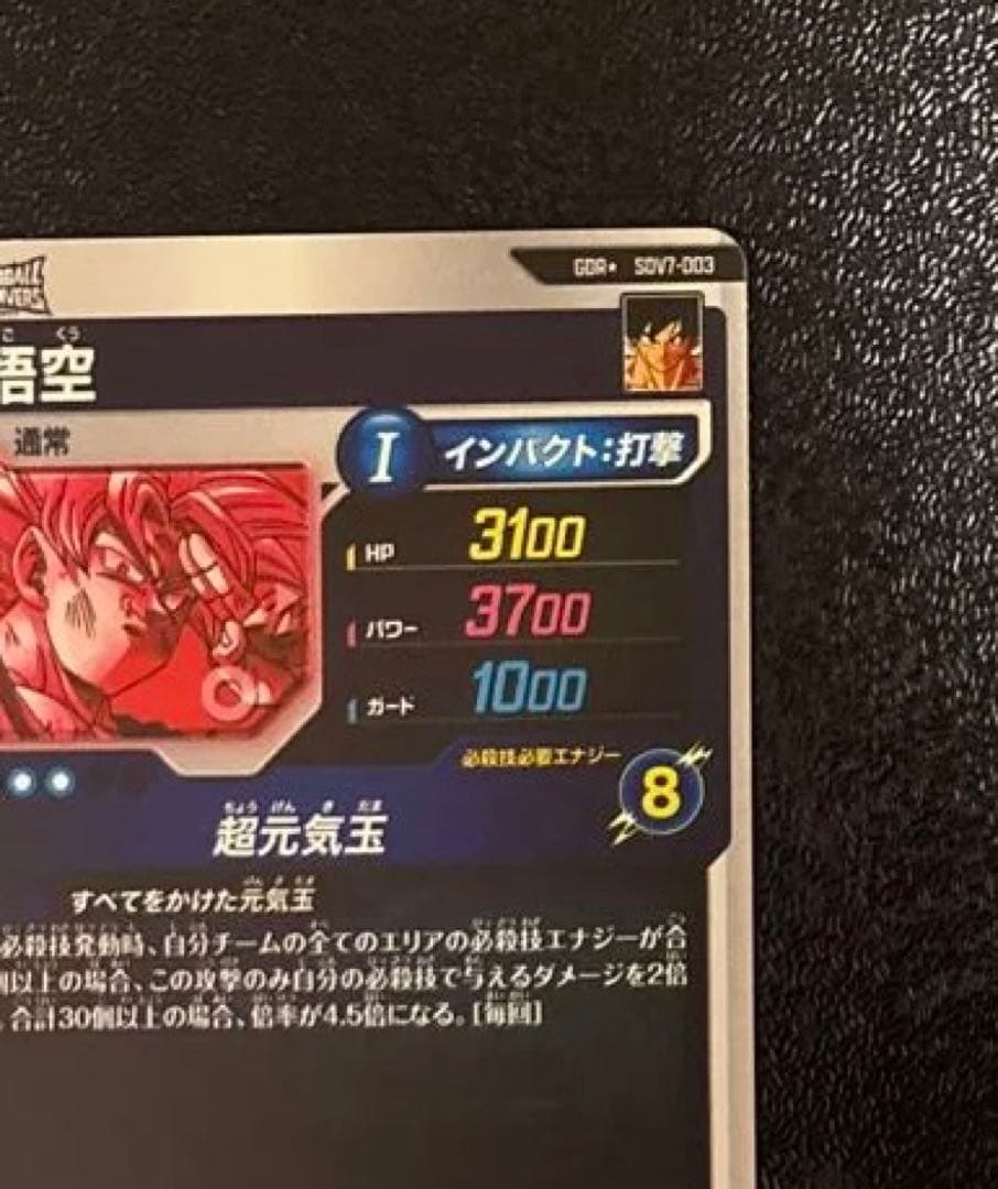 ドラゴンボールスーパーダイバーズSDV７-003 孫悟空GDR★パラレル