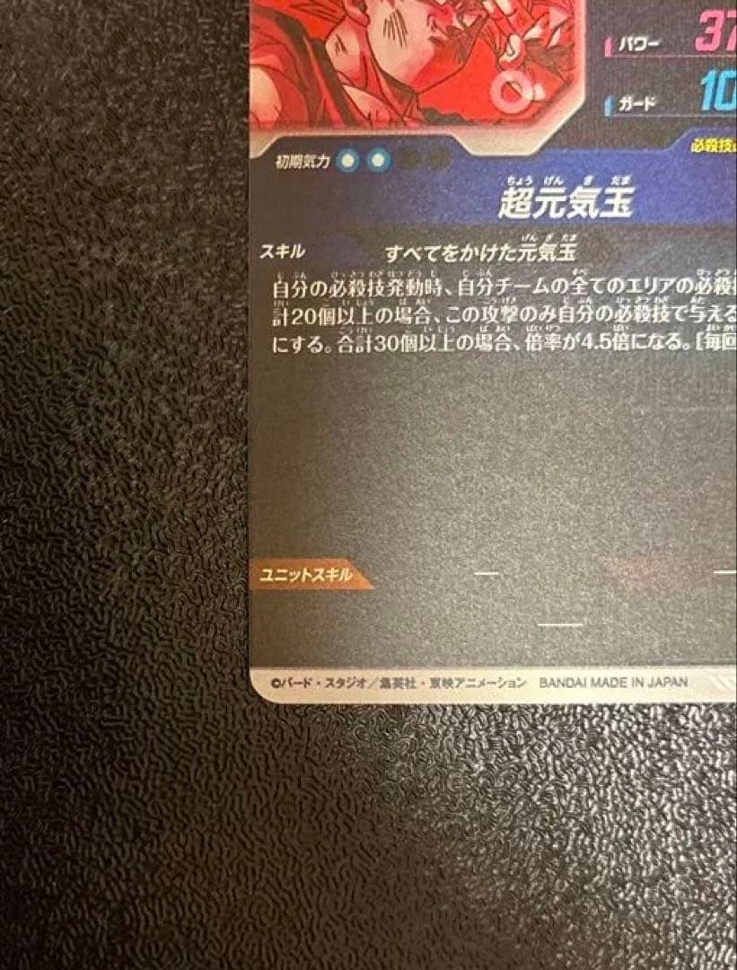 ドラゴンボールスーパーダイバーズSDV７-003 孫悟空GDR★パラレル