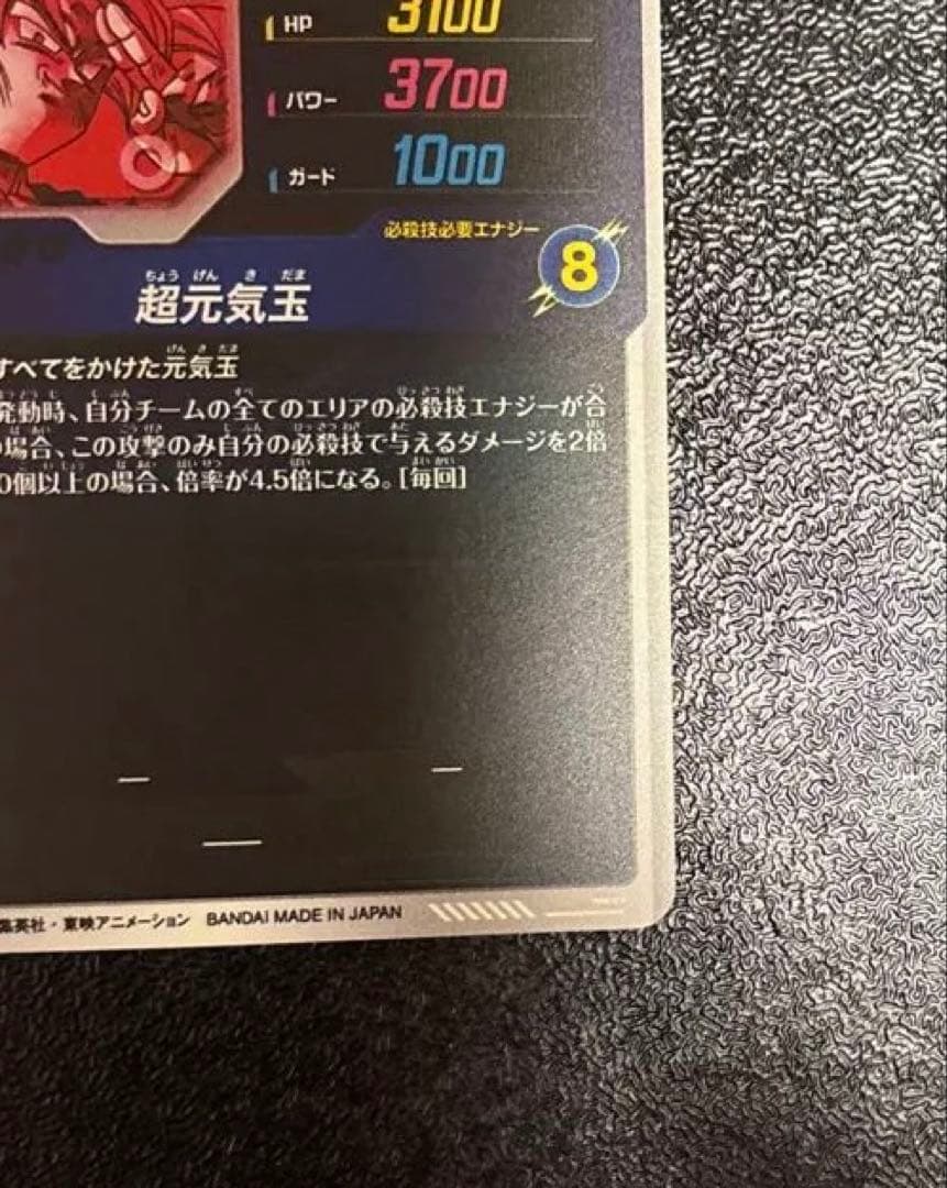 ドラゴンボールスーパーダイバーズSDV７-003 孫悟空GDR★パラレル