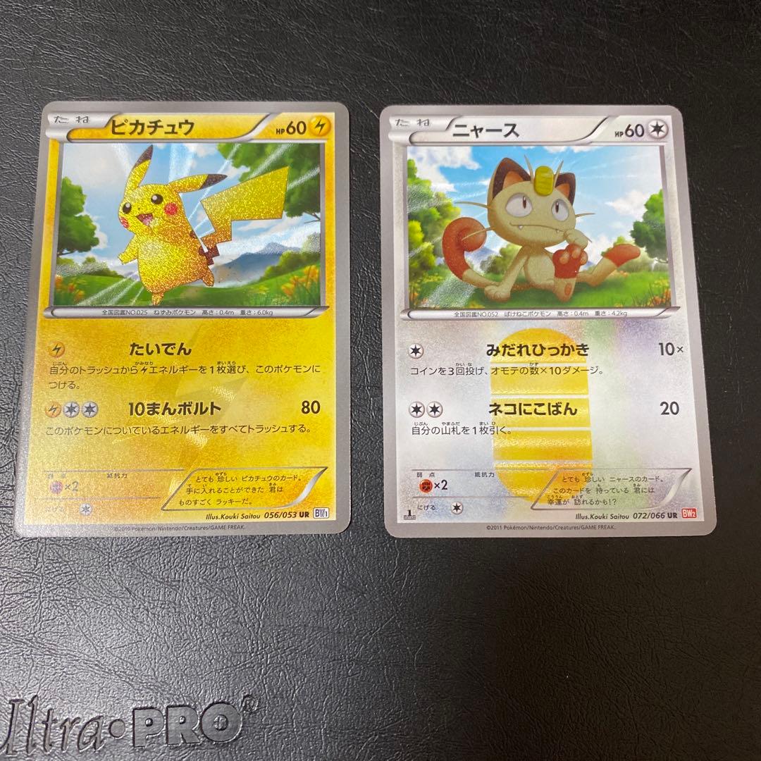 ポケモンカード２点セット