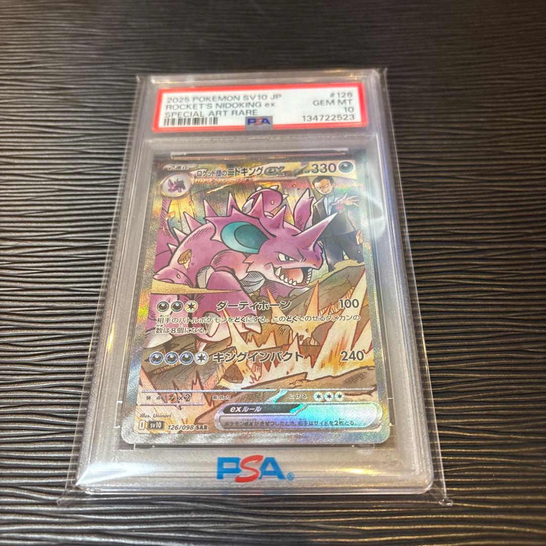 ★PSA10★ ロケット団のニドキングex SAR 126/098