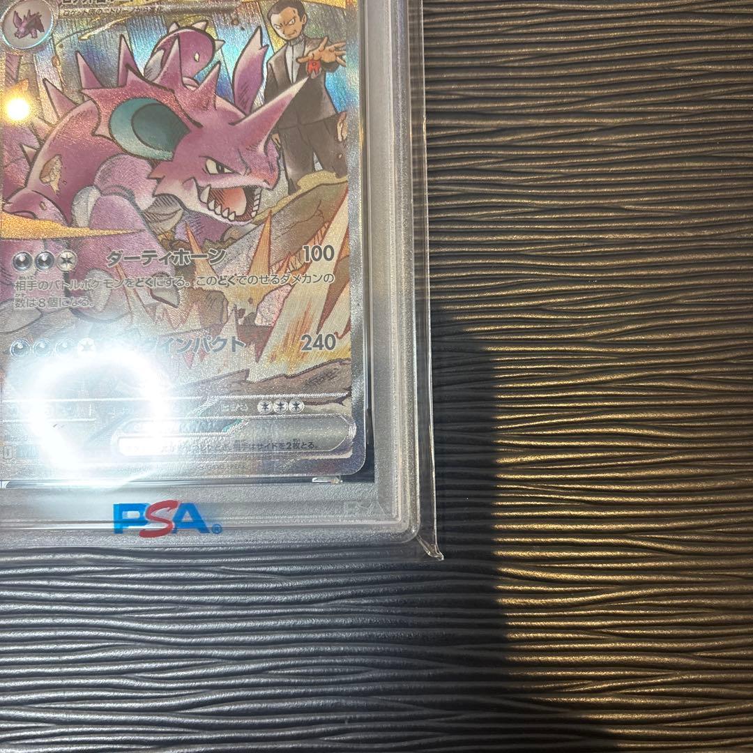 ★PSA10★ ロケット団のニドキングex SAR 126/098