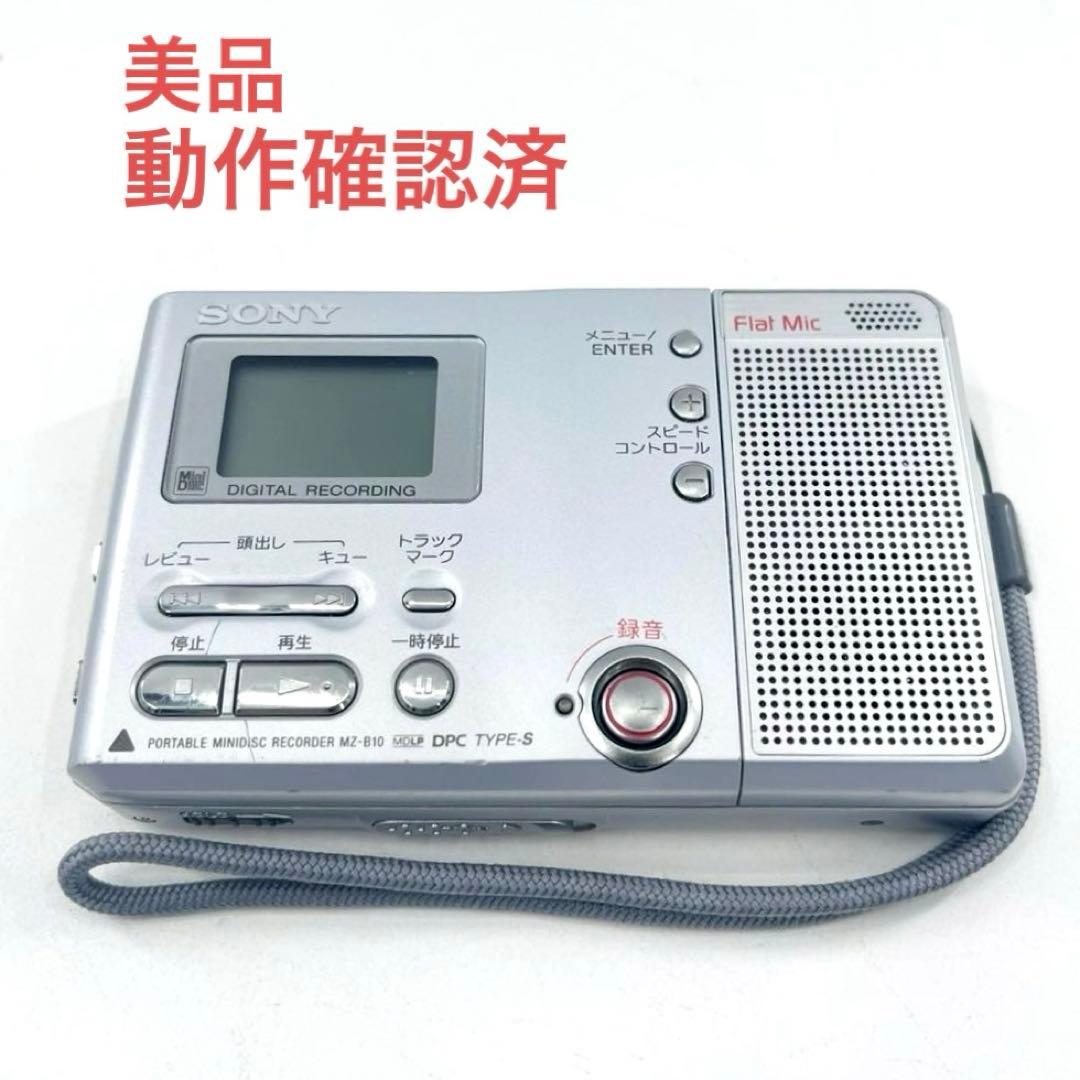 美品 SONY ポータブルMDレコーダー MZ-B10 動作確認済 再生OK