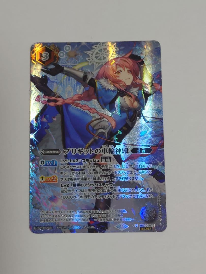バトスピ　ブリギットの車輪神殿　SECRET