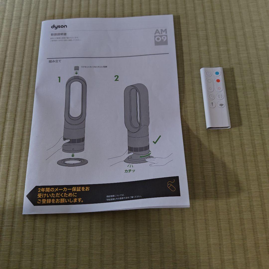 期間限定値下げ中【美品】dyson hot & cool AM09 2024年製