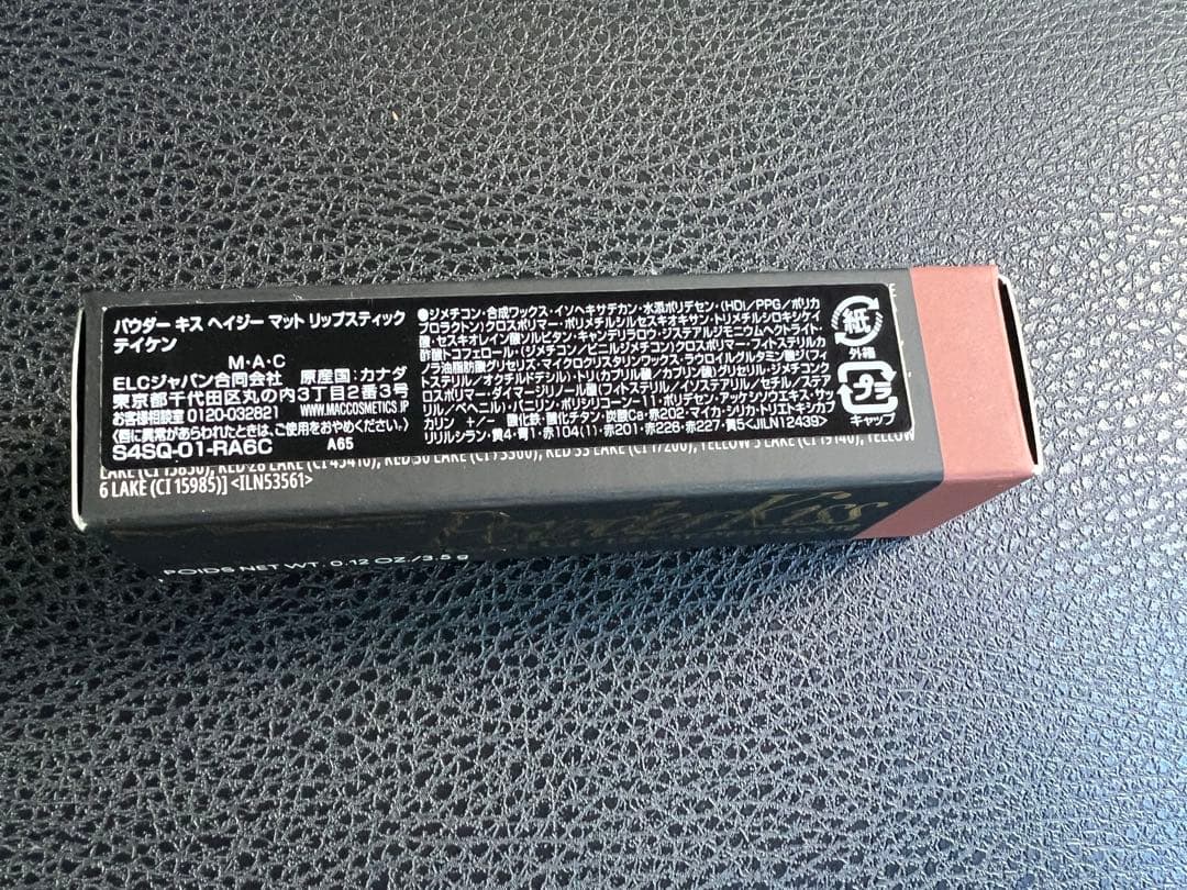 チョコプロフ読んで MAC パウダーキスヘイジーマットリップスティック