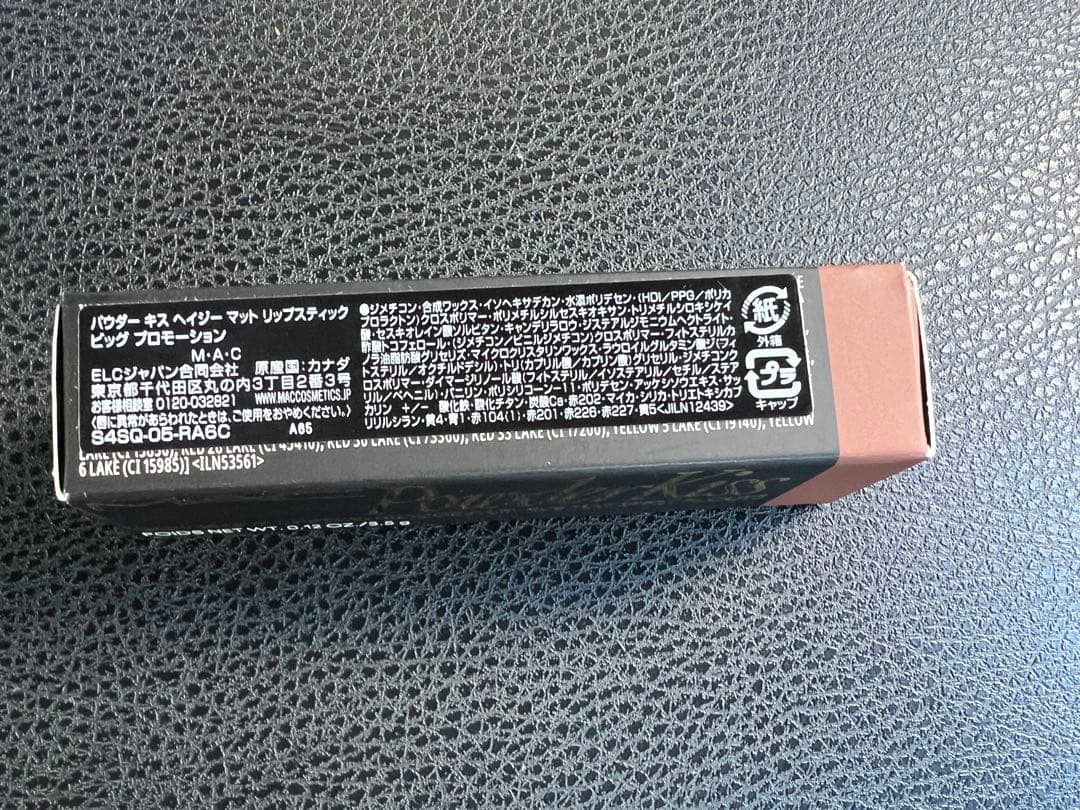 チョコプロフ読んで MAC パウダーキスヘイジーマットリップスティック