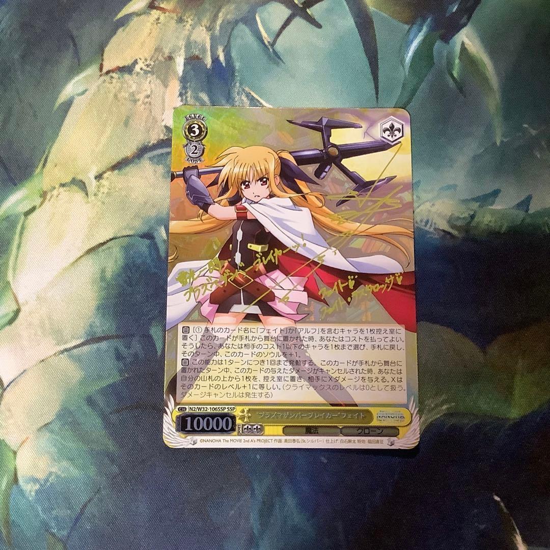 ヴァイスシュヴァルツ　プラズマザンバーブレイカーフェイト　SSP　サイン