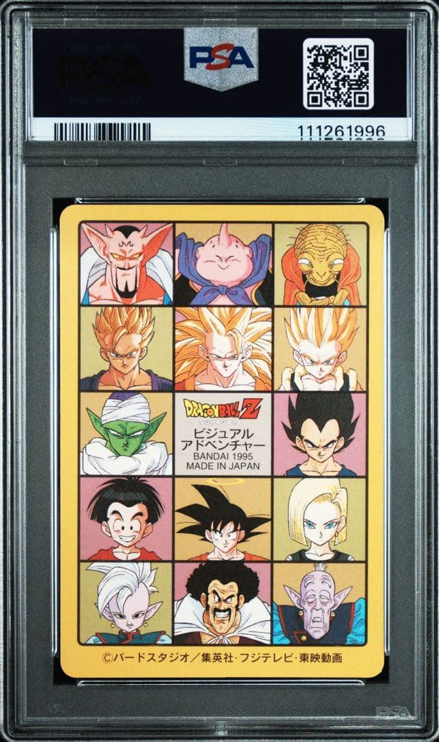 ドラゴンボール ビジュアルアドベンチャー 257永遠の物語 PSA8