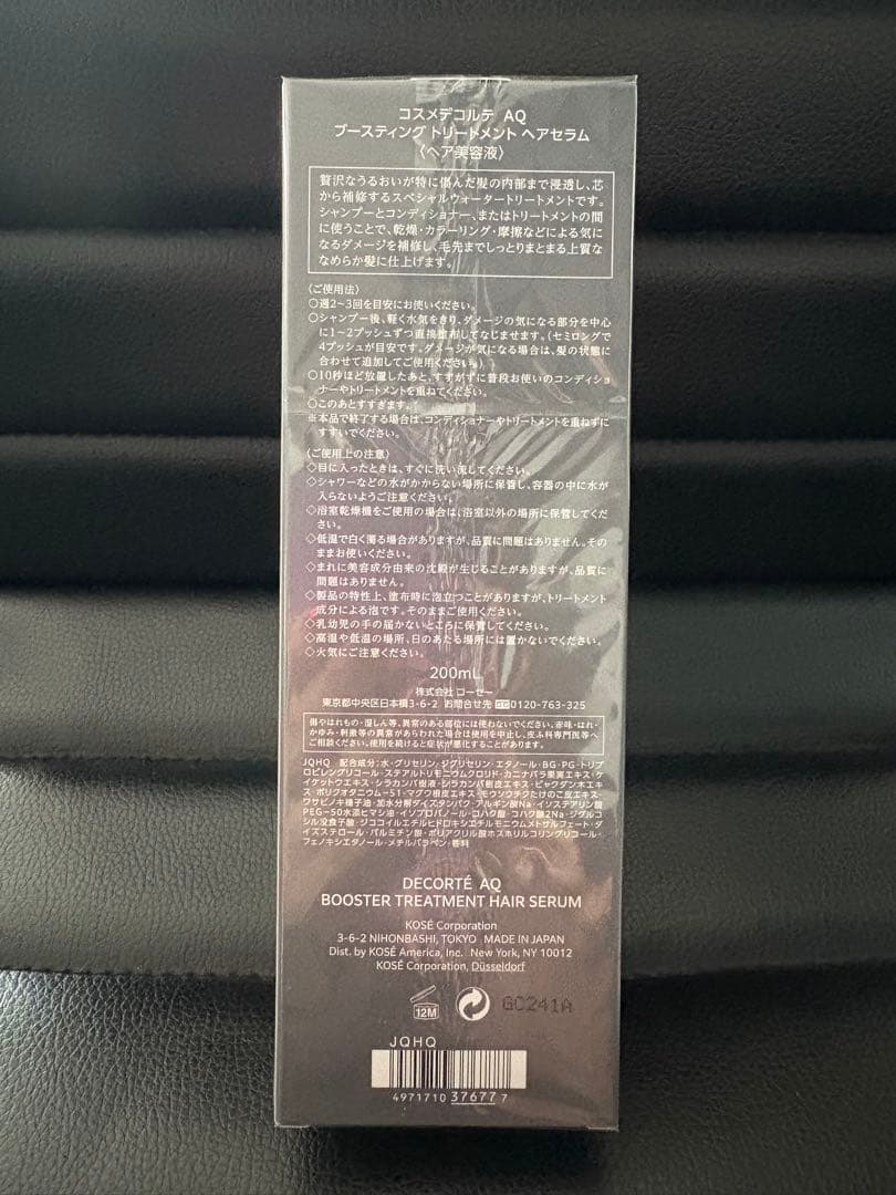 新品未開封　DECORTÉ AQ BOOSTER トリートメント