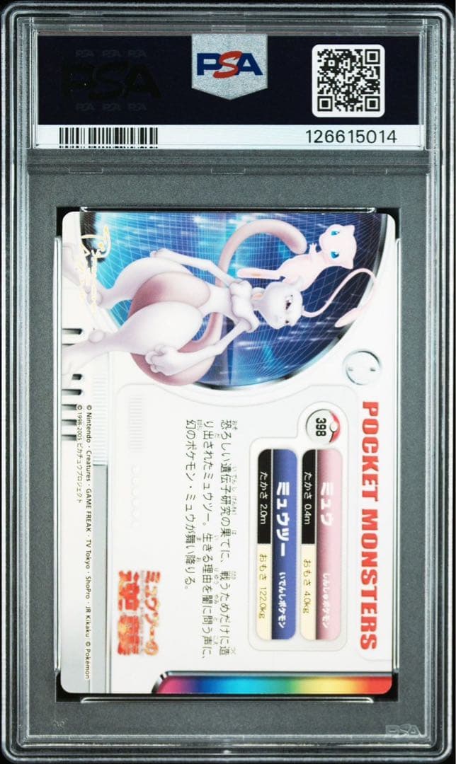 2005 ポケモン図鑑 ミュウ & ミュウツー PSA9 アドバンス