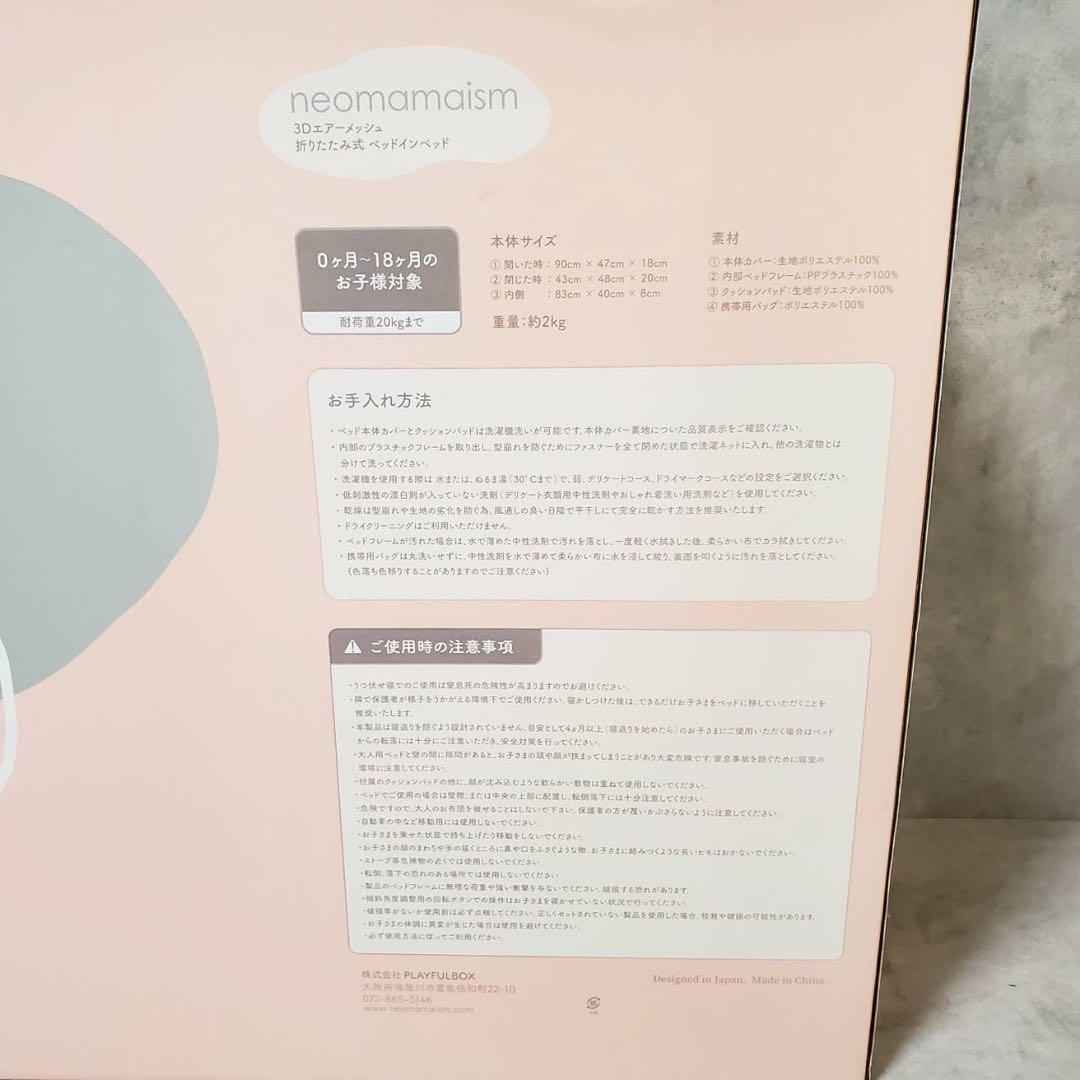 neomamaism ベッド・イン・ベッド