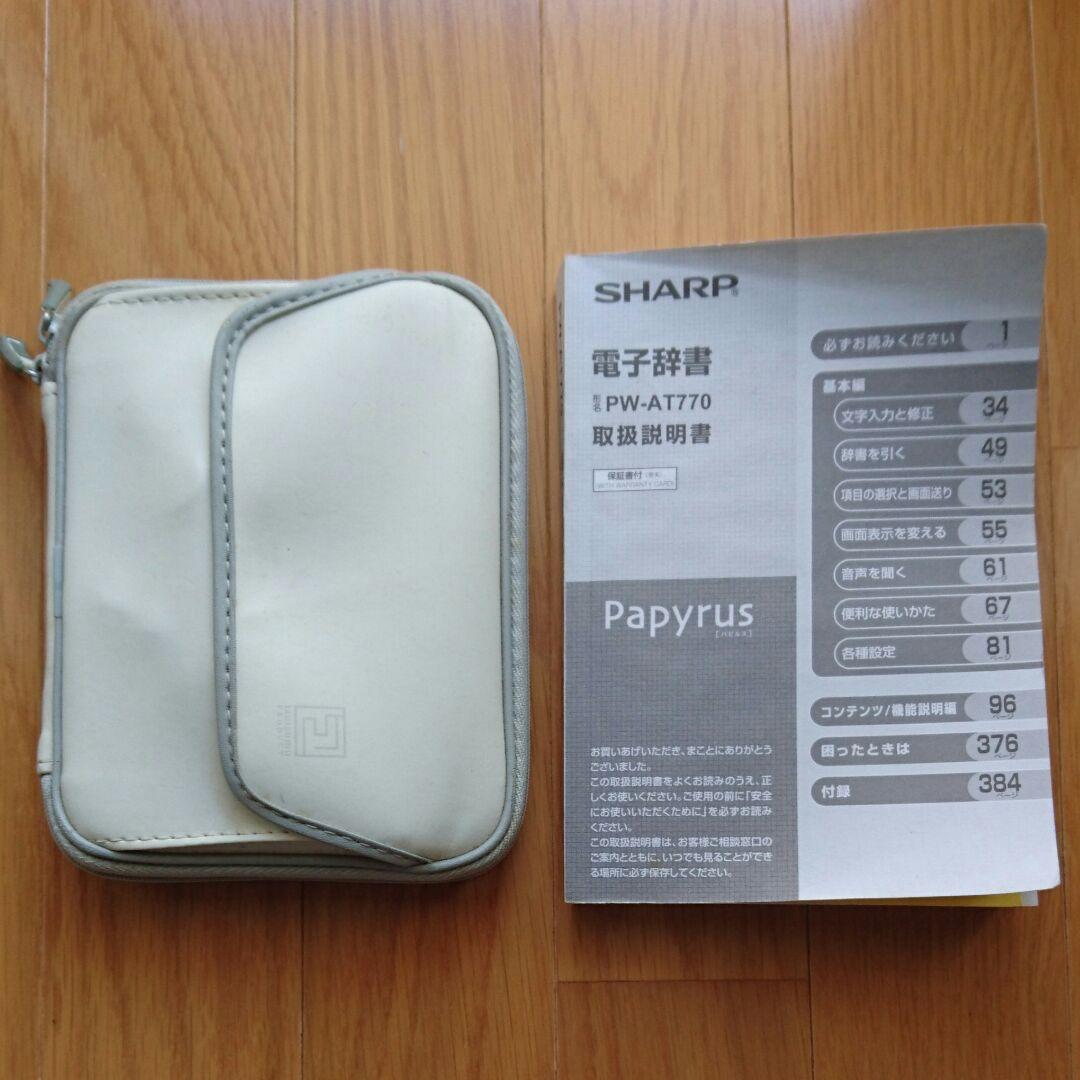 SHARP  電子辞書