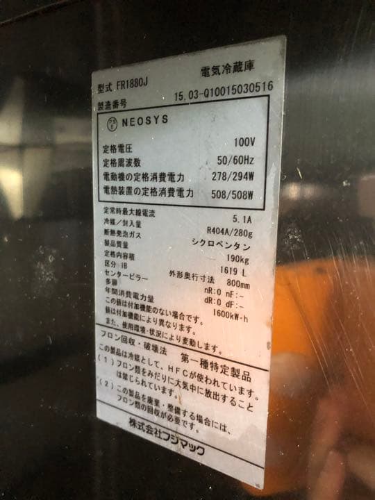 【引取★無料配送有】冷蔵庫 業務用 フジマック[スーパーECOシリーズ]