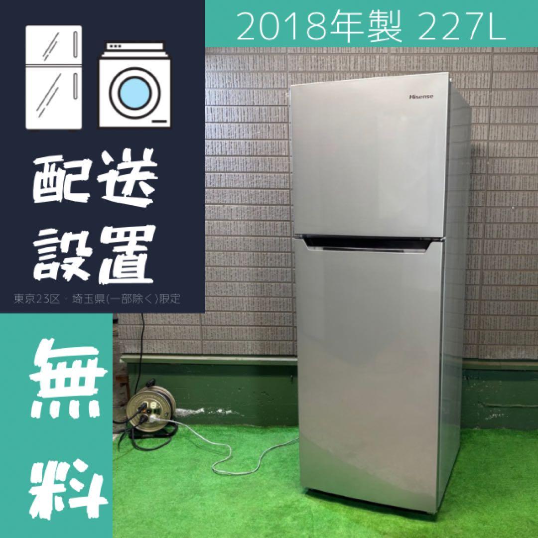 美品 227L 冷蔵庫 大きめ 一人暮らし スリムタイプ【地域限定配送無料】