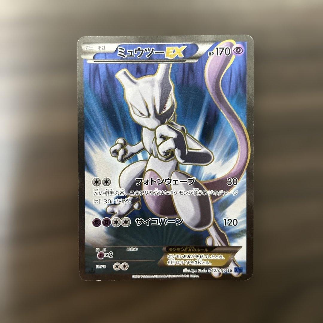 ミュウツーEX SR XY8 青い衝撃 062/059