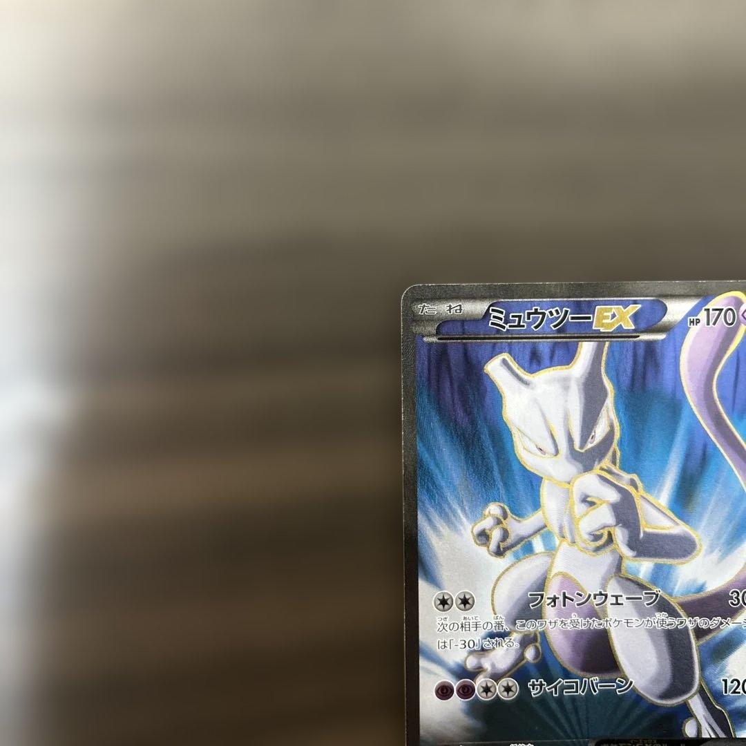 ミュウツーEX SR XY8 青い衝撃 062/059