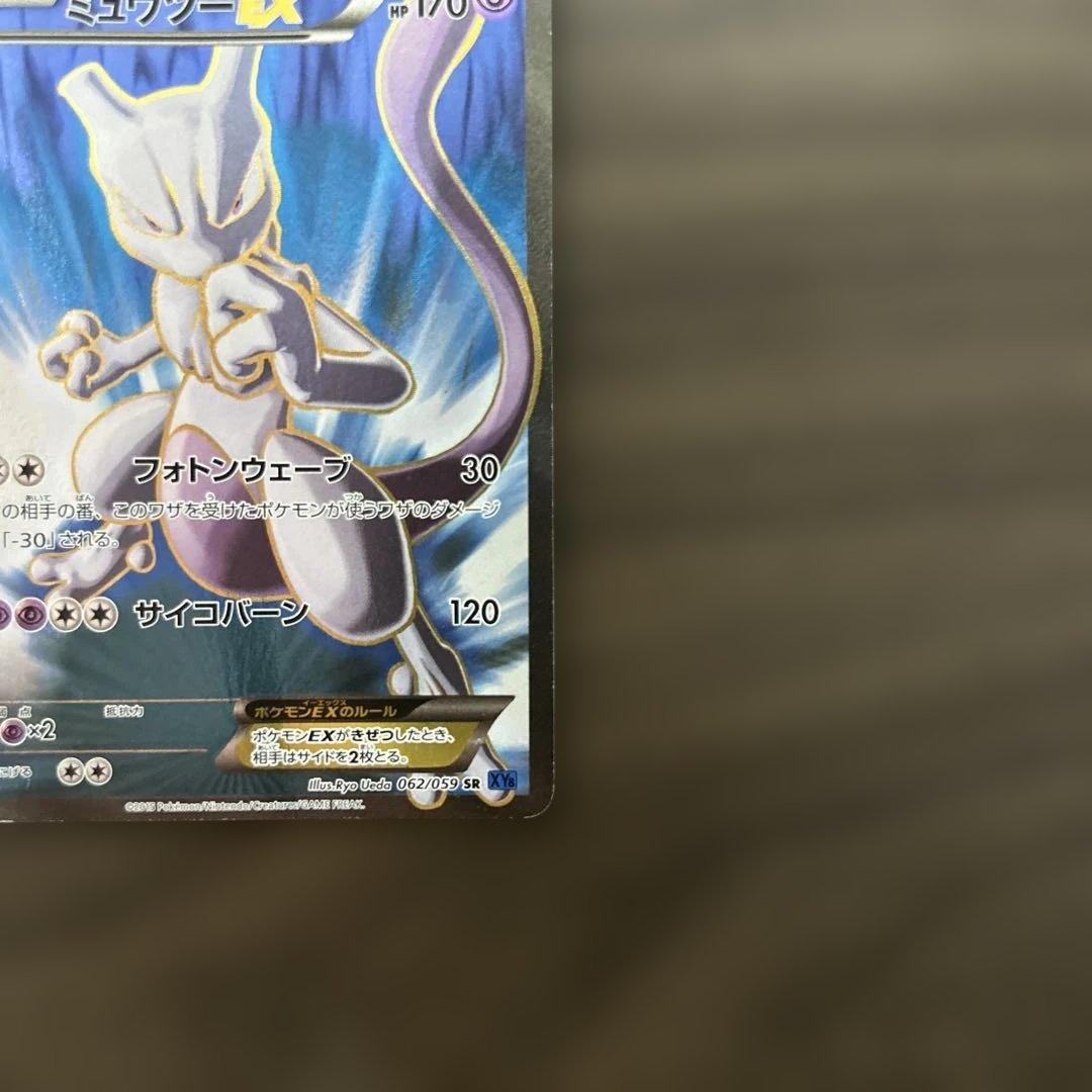 ミュウツーEX SR XY8 青い衝撃 062/059