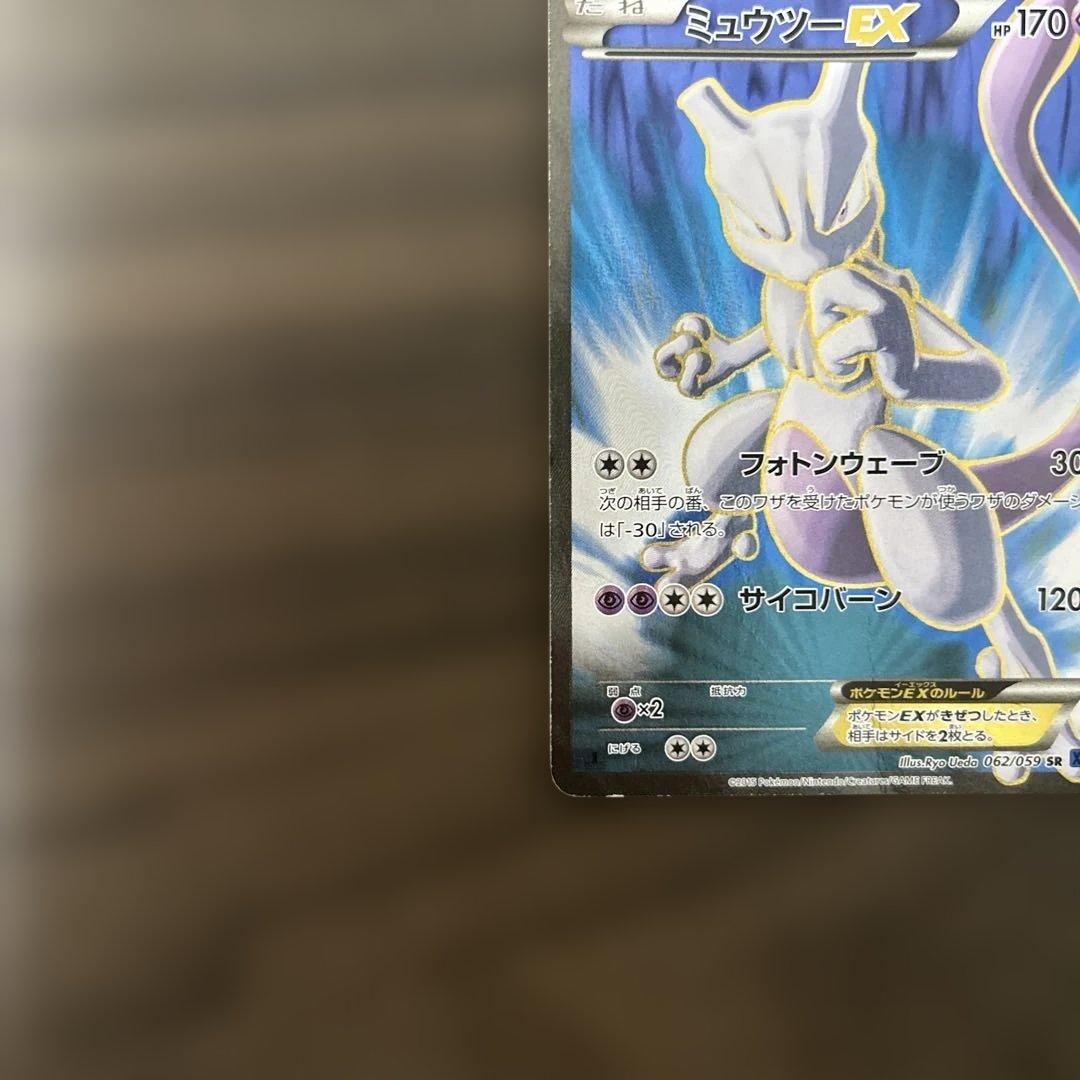 ミュウツーEX SR XY8 青い衝撃 062/059