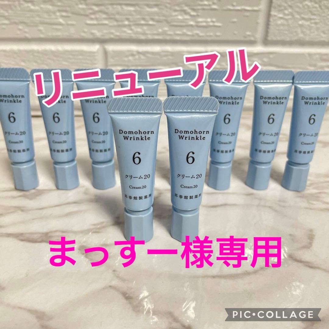 まっすー✨クリーム20 10本