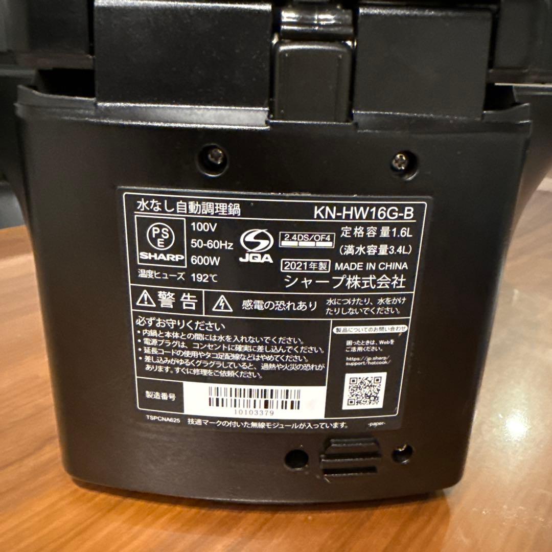 H*ね様 シャープ ヘルシオ ホットクック 1.6L ブラック KN-HW16G