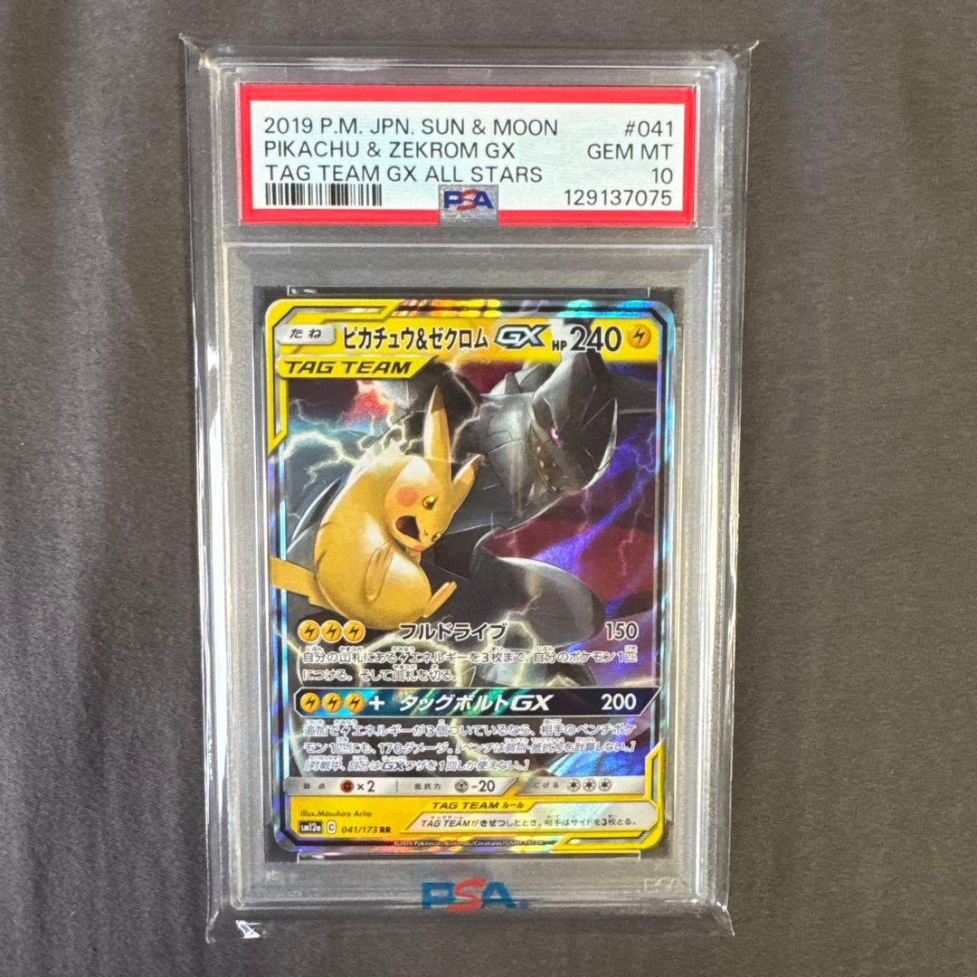 【PSA10】ピカチュウ＆ゼクロムGX RR タッグオールスターズ