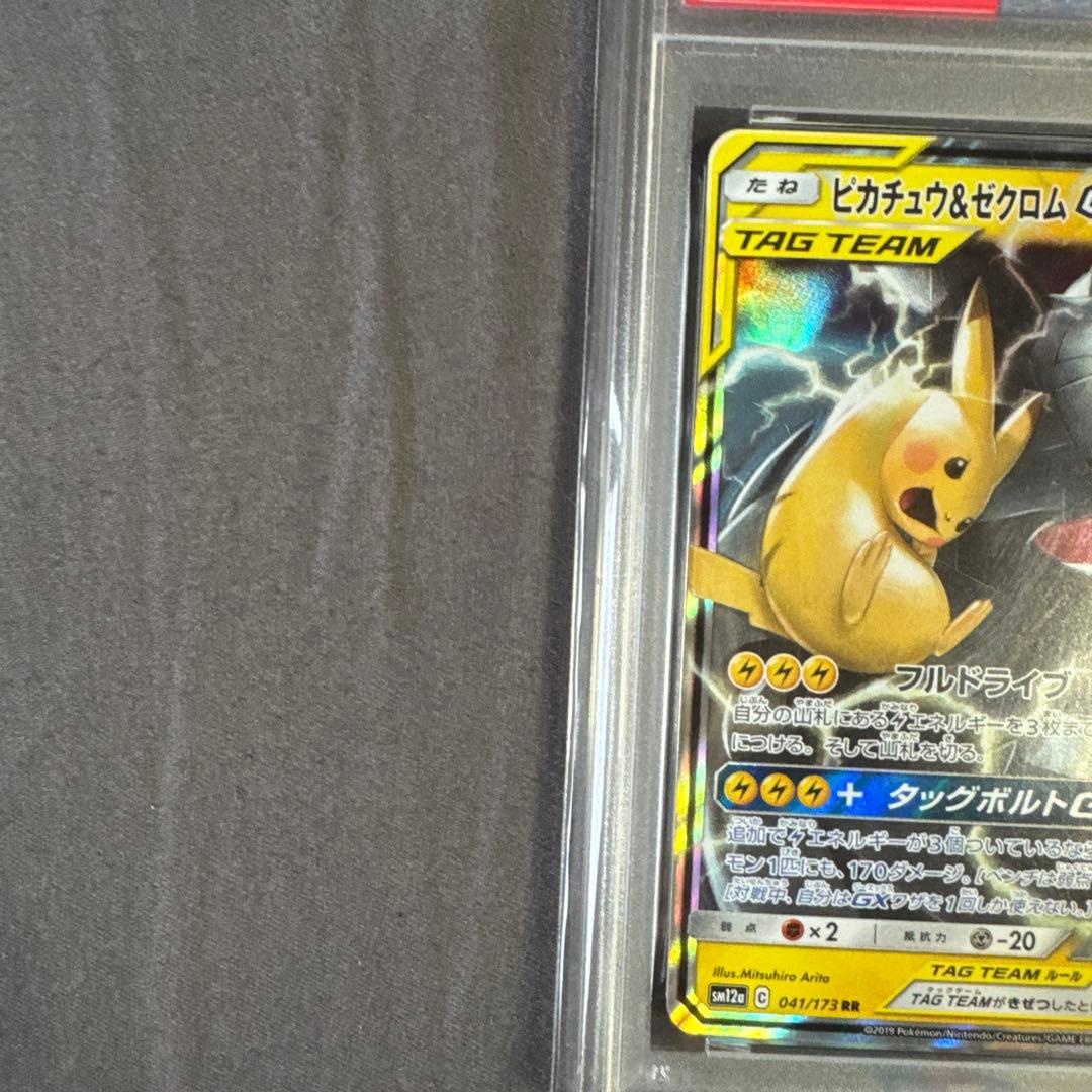 【PSA10】ピカチュウ＆ゼクロムGX RR タッグオールスターズ