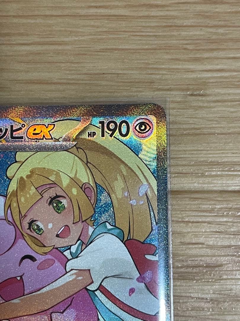 リーリエのピッピex sar仕様 スタートデッキ100 (1時以内に発送)
