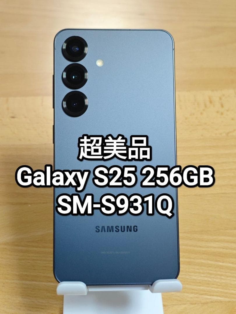 超美品 Galaxy S25 256GB 国内版 SM-S931Q