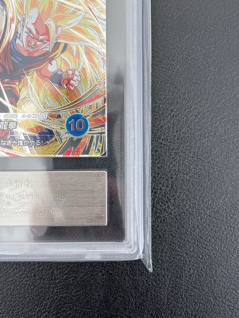 【世界に5枚ARS10+最高評価】ダイバーズ　孫悟空 SDV6-SEC