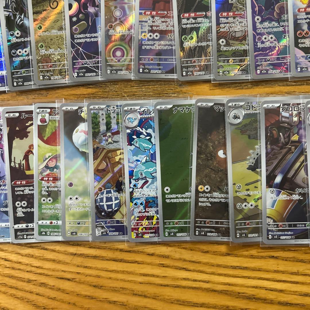 【AR CHR 100枚かぶり無し】ピカチュウ、モルペコ、コレクレーサマヨール②