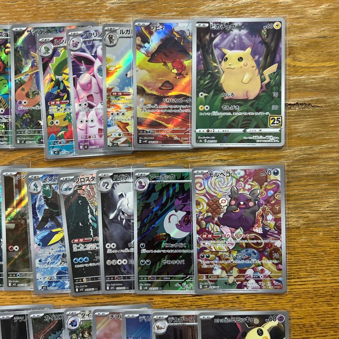 【AR CHR 100枚かぶり無し】ピカチュウ、モルペコ、コレクレーサマヨール②