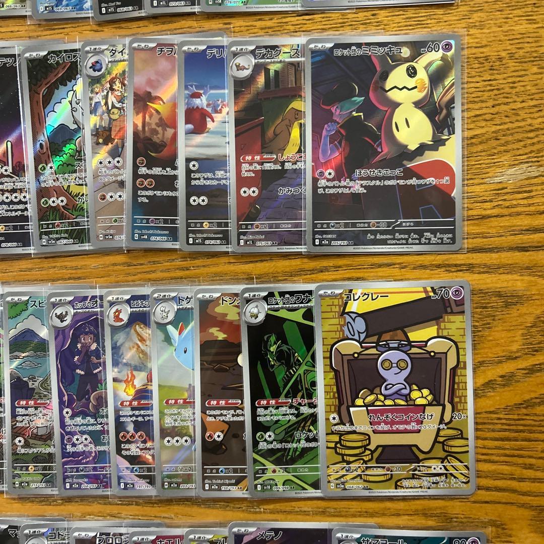 【AR CHR 100枚かぶり無し】ピカチュウ、モルペコ、コレクレーサマヨール②